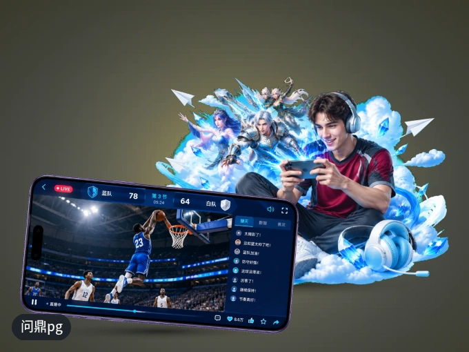下载问鼎pg APP,移动看球首选